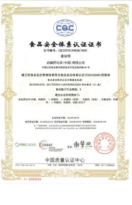 武藏野化學(中 國)有 限公司 FSSC(1)(1)_頁面_1