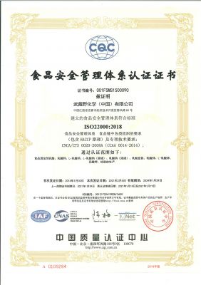 食品安全管理體系認證證書（中文）